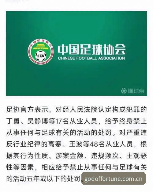 财神捕鱼捕鱼体验常见问题 足球反腐风暴实用指南:从中国足协第三批禁足名单看行业净化之路