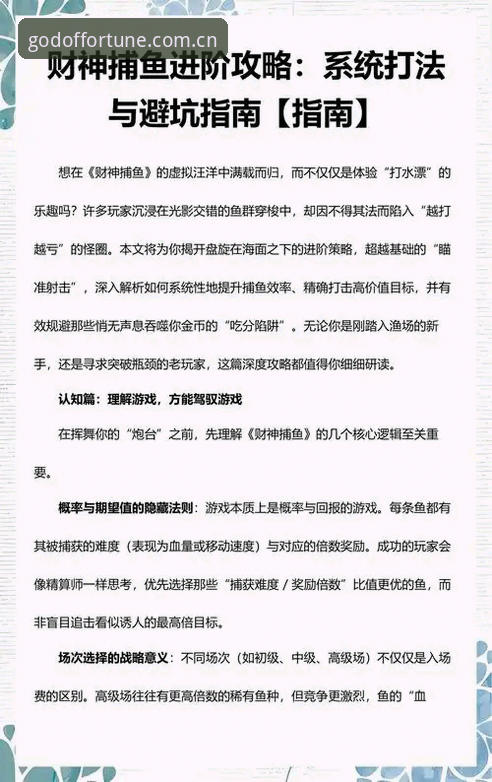 掌握财神捕鱼平台游戏体验的核心：官方正版入口与实用技巧必备知识