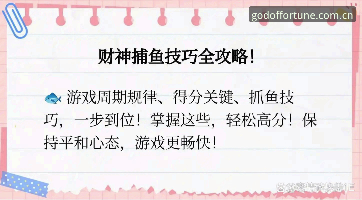 财神捕鱼手机版 揭秘财神捕鱼手机版背后那些你不知道的真相:资深玩家的真实体验与避坑指南
